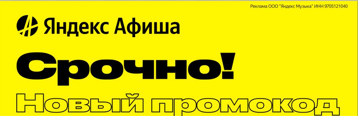 продажа предметов, вещей Яндекс Афиша промокод для всех | Способы экономии AFISHA.yandex.ru | Купон, скидка

События России на Яндекс Афише 
С Яндекс Афишей легко быть в курсе самых актуальных... - Услуги в промокод